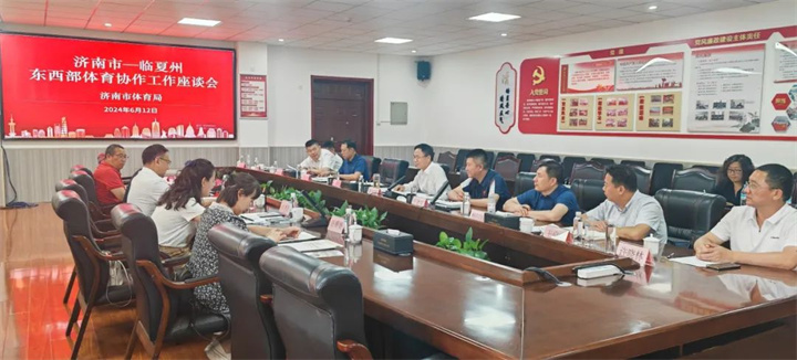 PA视讯应邀参加临夏州东西部体育协作工作座谈会